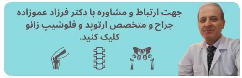 ارتباط با دکتر فرزاد عموزاده