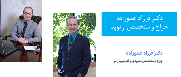 درباره دکتر عموزاده