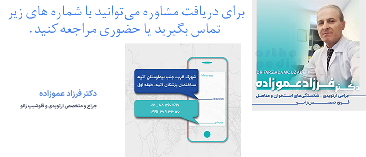 دریافت مشاوره دکتر عموزاده