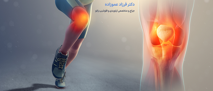 آشنایی با آسیب های ورزشی